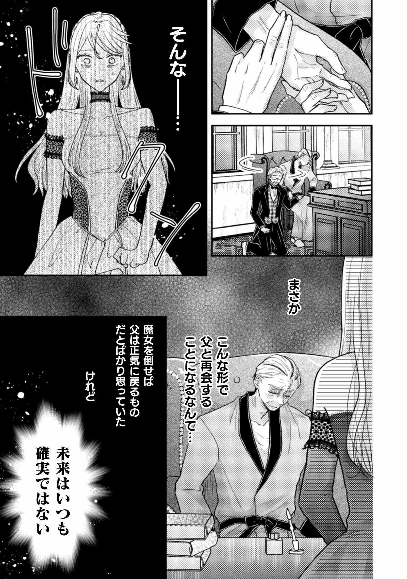 Oji Sama Nante, Kocchi Kara Desu Wa! Tsuiho Sareta Moto Akuyaku Reijou, Mahou No Chikara De Mikaeshimasu - Chapter 32 - Page 23
